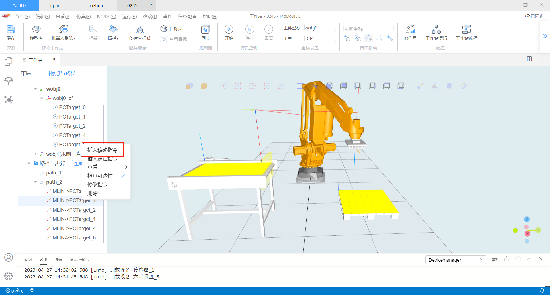 插入移动指令入口