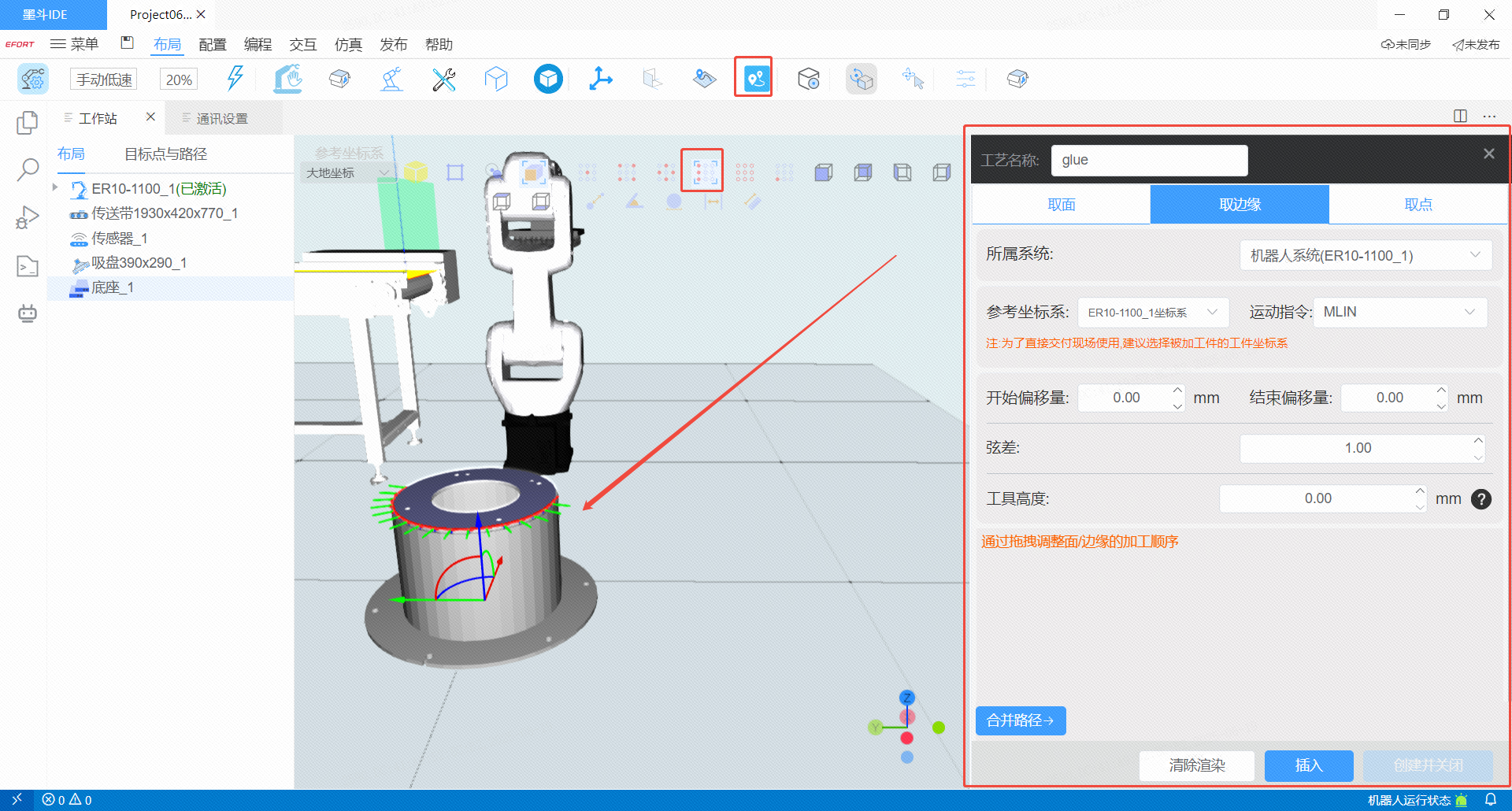创建机器人路径