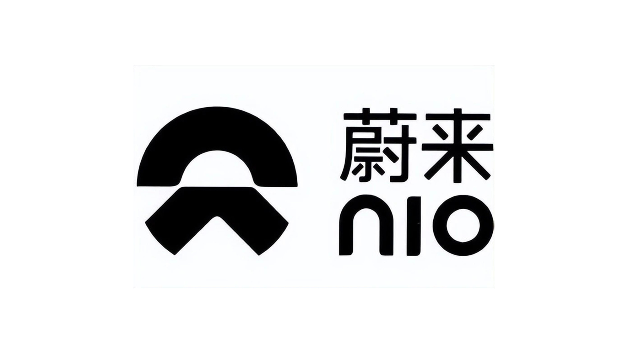 蔚来汽车